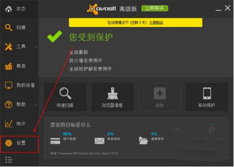 avast常见问题解答和安装教程