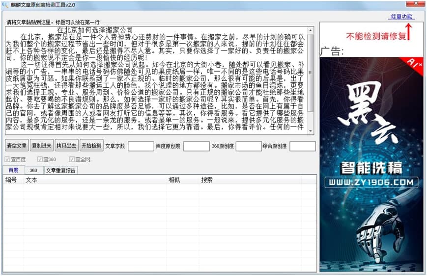 麒麟文章原创度检测工具电脑版功能特色详细介绍