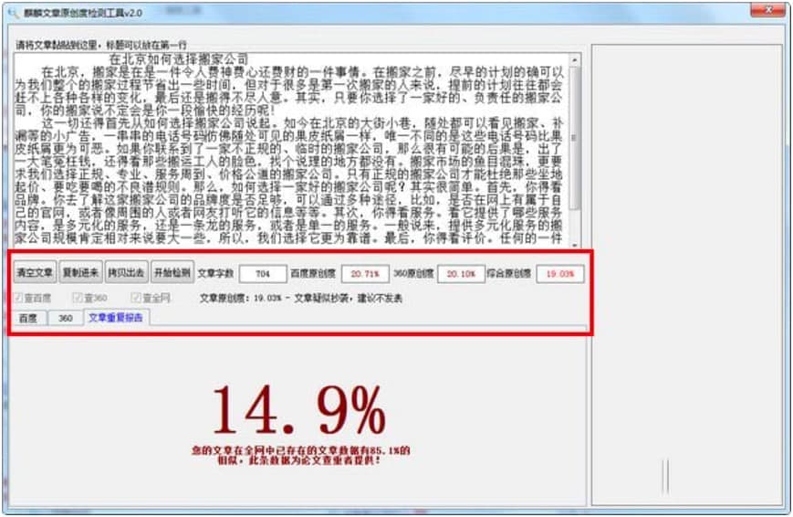 麒麟文章原创度检测工具电脑版功能特色详细介绍
