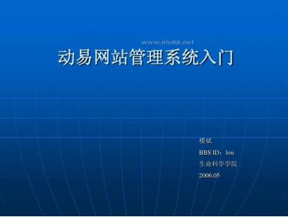 动易网站管理系统软件功能介绍