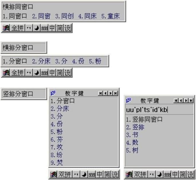 全拼输入法电脑版免费下载及安装教程详细介绍