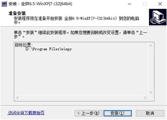 全拼输入法电脑版免费下载及安装教程详细介绍