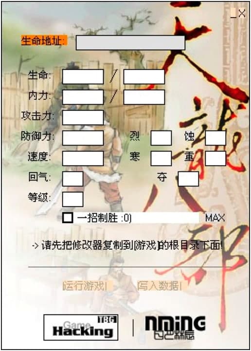 天龙八部存档修改器免费下载及使用技巧介绍