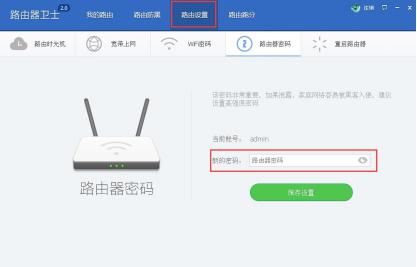 路由卫士软件简介和功能说明
