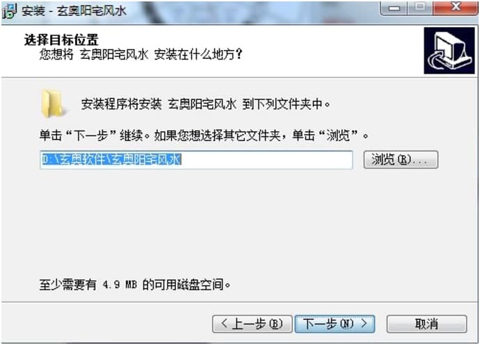 玄奥阳宅风水软件电脑版免费下载及安装说明