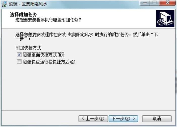 玄奥阳宅风水软件电脑版免费下载及安装说明