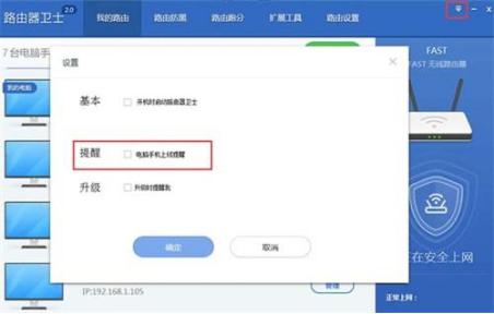 路由卫士软件简介和功能说明