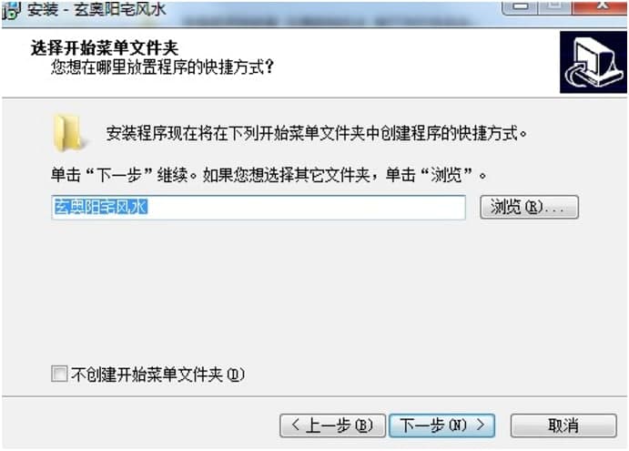 玄奥阳宅风水软件电脑版免费下载及安装说明