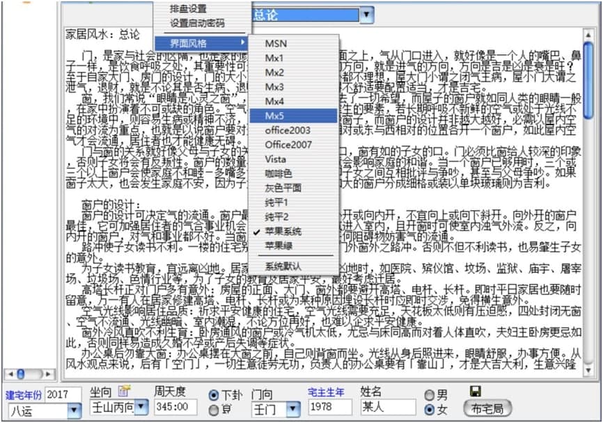 玄奥阳宅风水软件功能特点介绍及使用说明