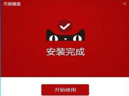 天猫魔盘官方下载