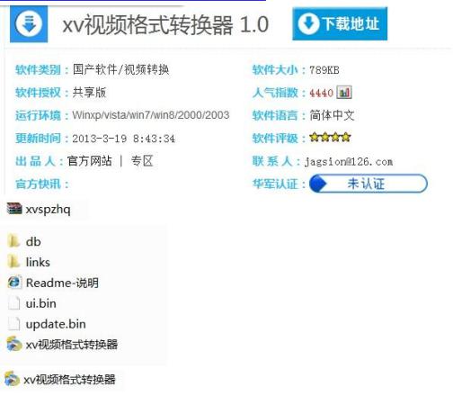 迅雷XV格式转换器常见问题解答和功能介绍
