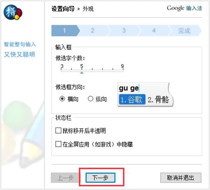 谷歌拼音输入法电脑版功能特色详细介绍及免费下载