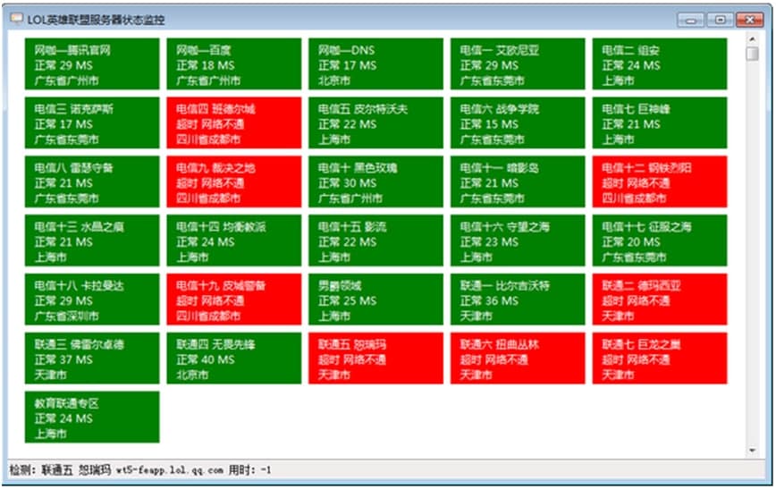 LOL服务器状态监控工具详细介绍以及使用方法