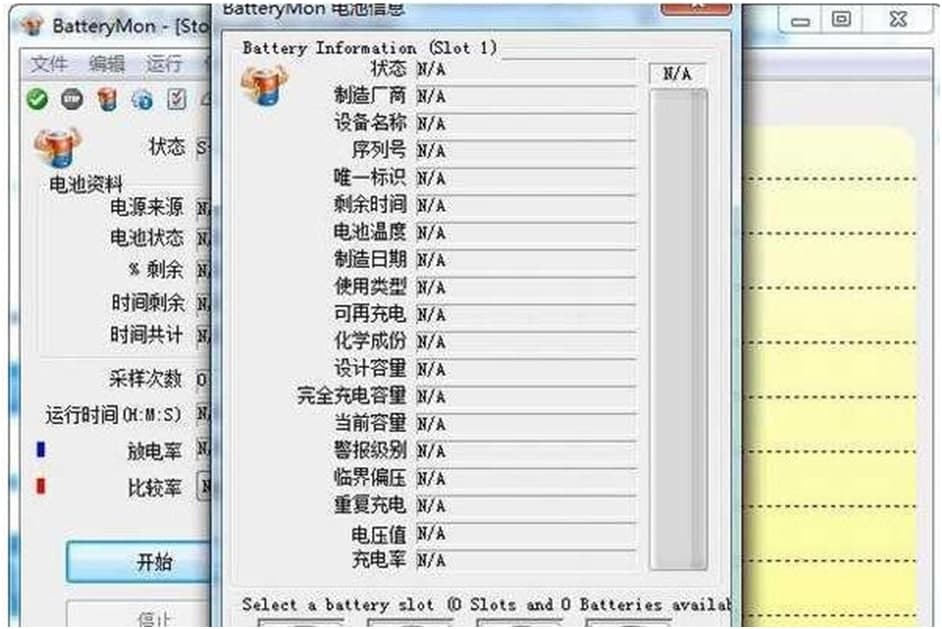 PassMark BatteryMon修复电池工具使用教程