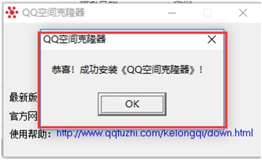 QQ空间克隆器软件简介以及安装教程