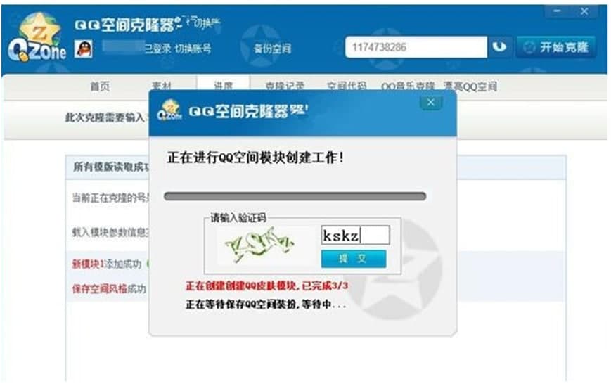 QQ空间克隆器软件简介以及安装教程
