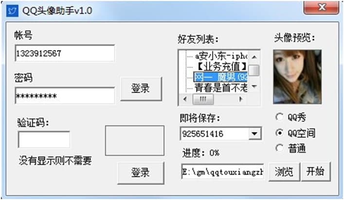 QQ头像助手软件简介以及常见问题解答