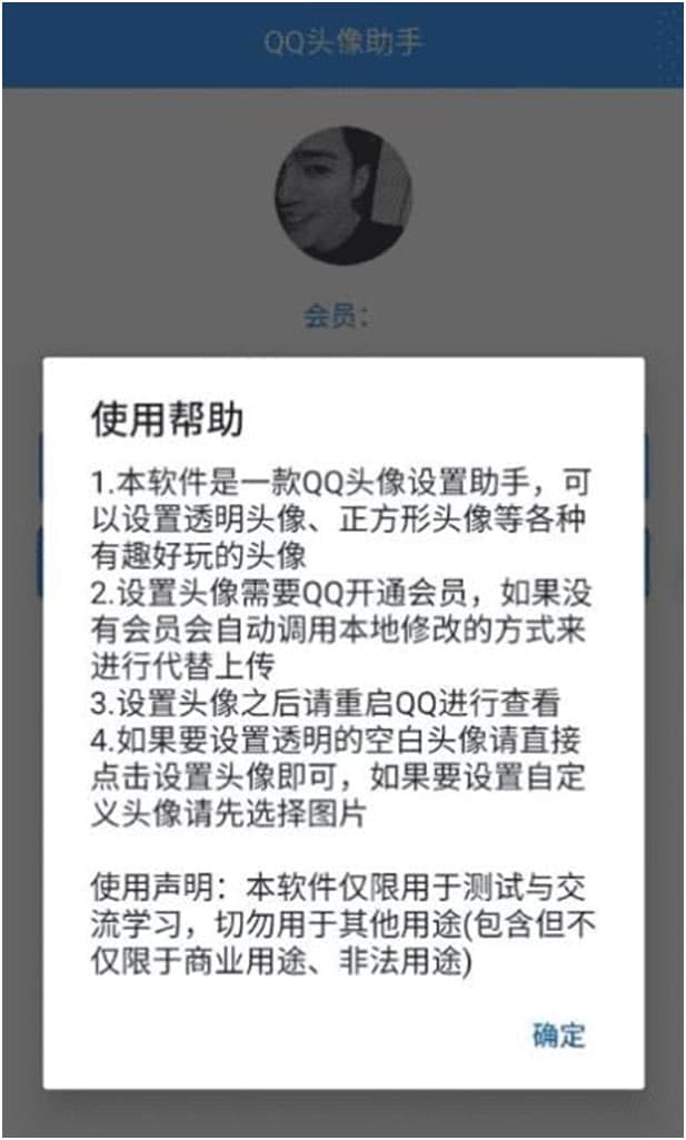 QQ头像助手软件简介以及常见问题解答