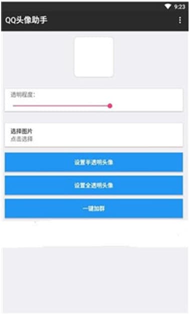QQ头像助手软件简介以及常见问题解答
