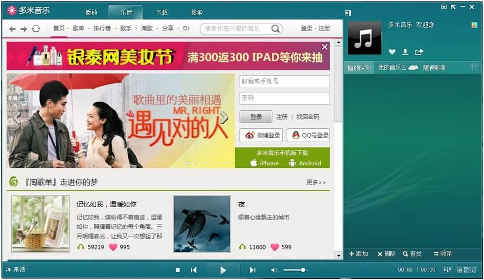 多米音乐软件特色以及功能特点