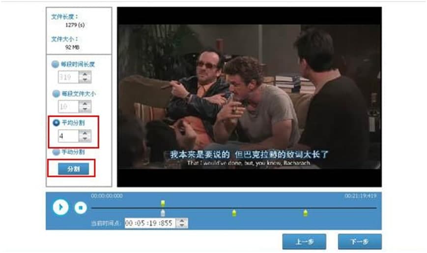 视频编辑专家官方下载视频分割功能