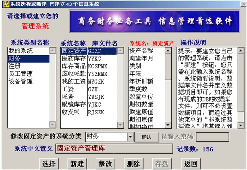 数据大师通用信息管理系统建立教学