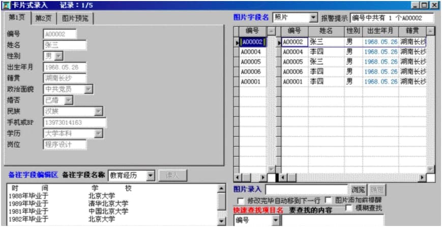 数据大师通用信息管理系统建立教学