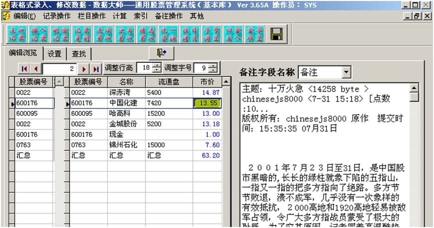 数据大师通用信息管理系统建立教学