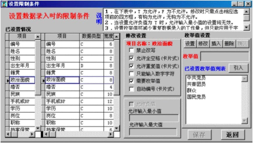 数据大师通用信息管理系统建立教学