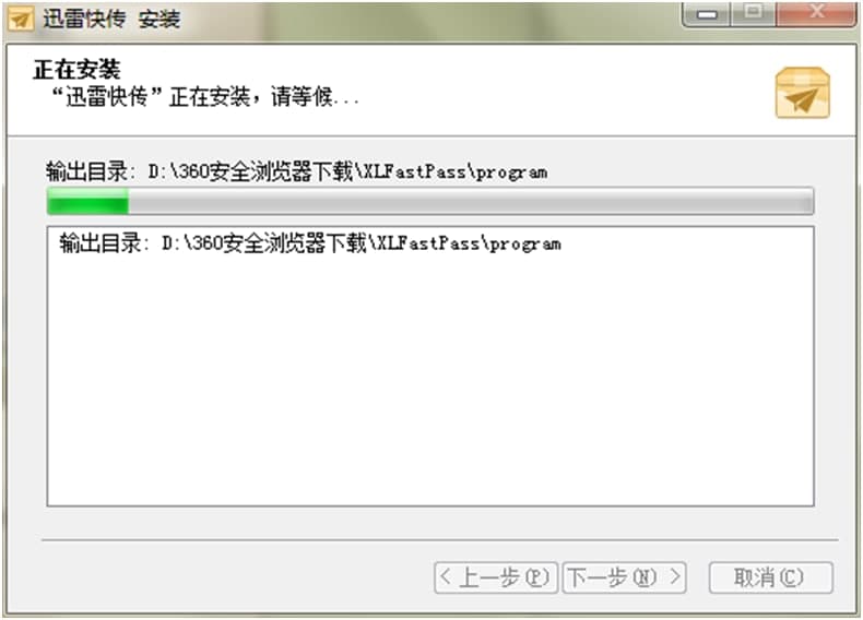 迅雷快传图文详细安装教程