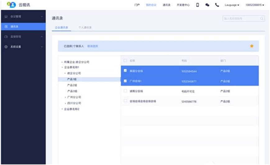 云视讯电脑版下载详情介绍