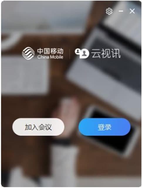 云视讯电脑版下载详情介绍