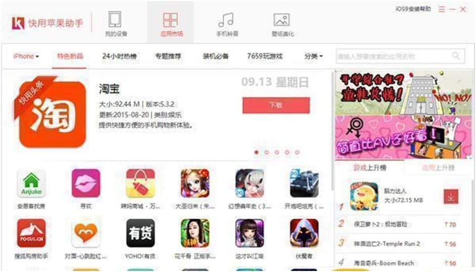 怎么使用快用苹果助手？常见问题解答