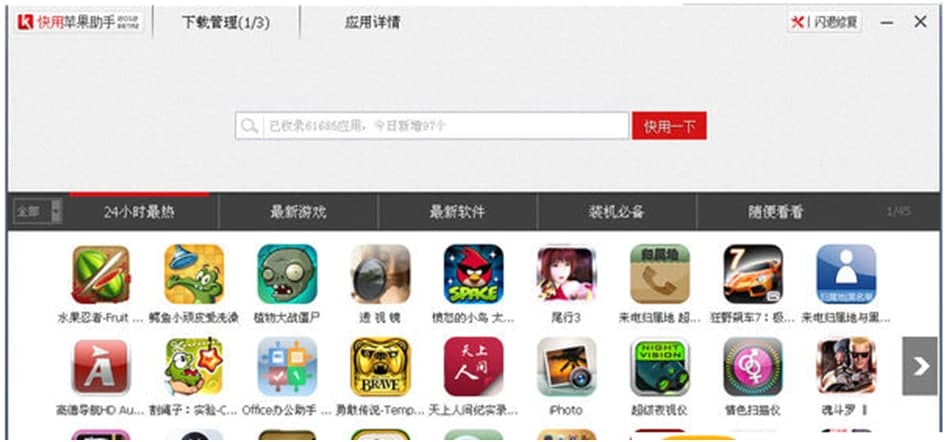 怎么使用快用苹果助手？常见问题解答