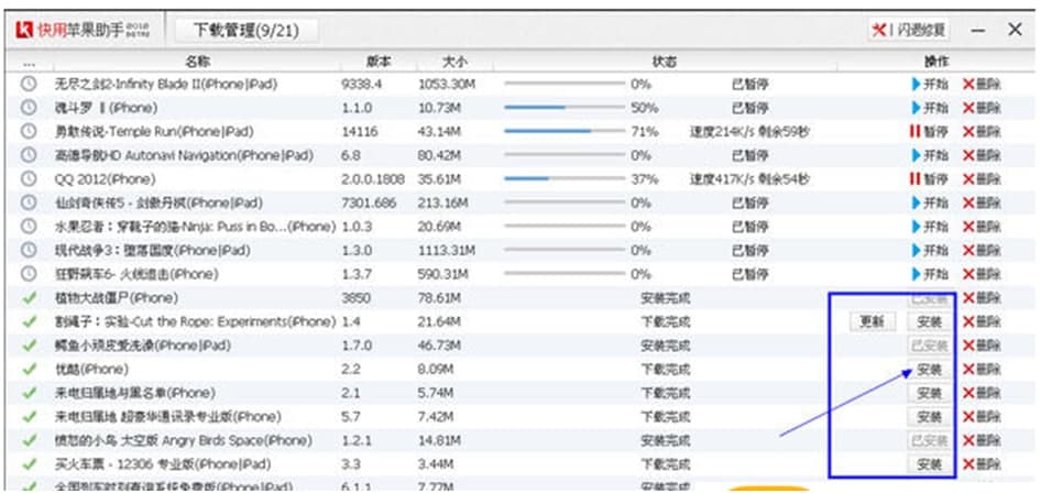 怎么使用快用苹果助手？常见问题解答