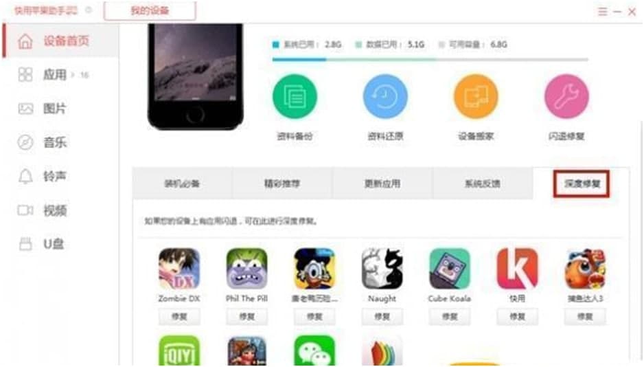 怎么使用快用苹果助手？常见问题解答