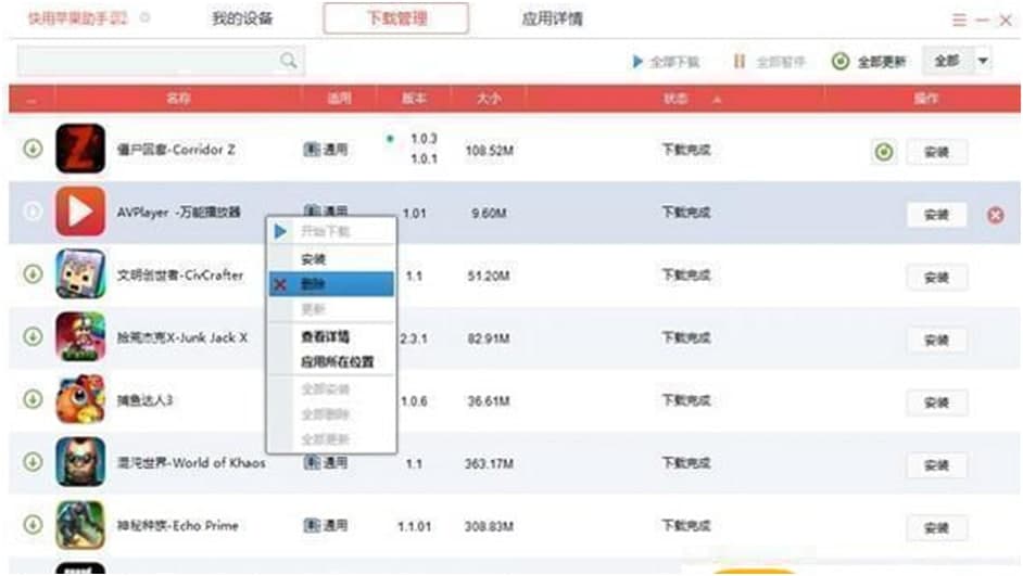 怎么使用快用苹果助手？常见问题解答