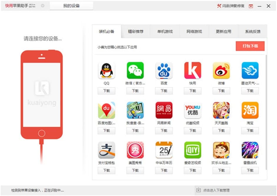 快用苹果助手测评对比以及常见问题解答