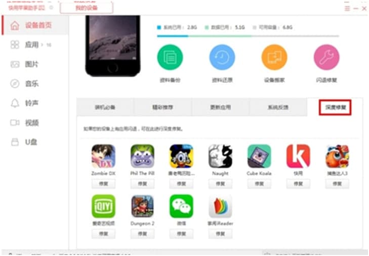 快用苹果助手测评对比以及常见问题解答