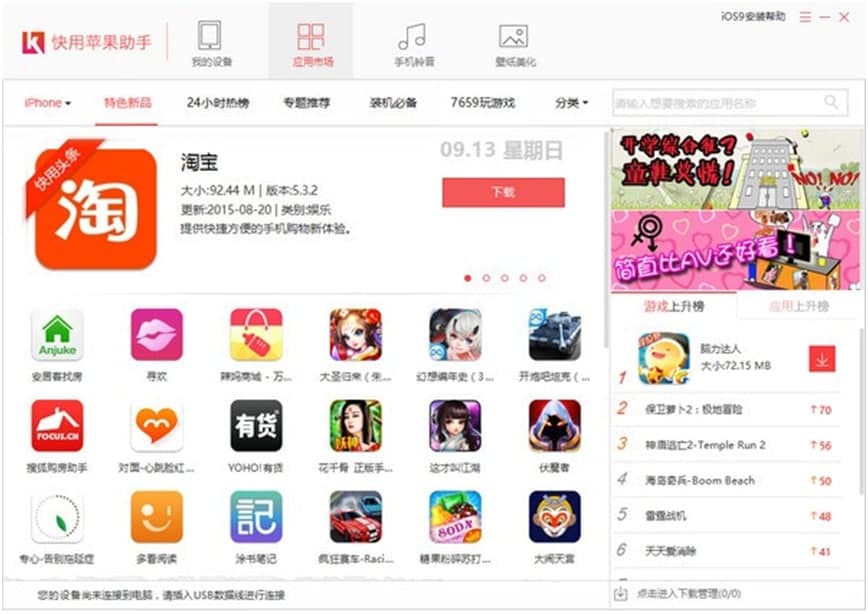 快用苹果助手测评对比以及常见问题解答