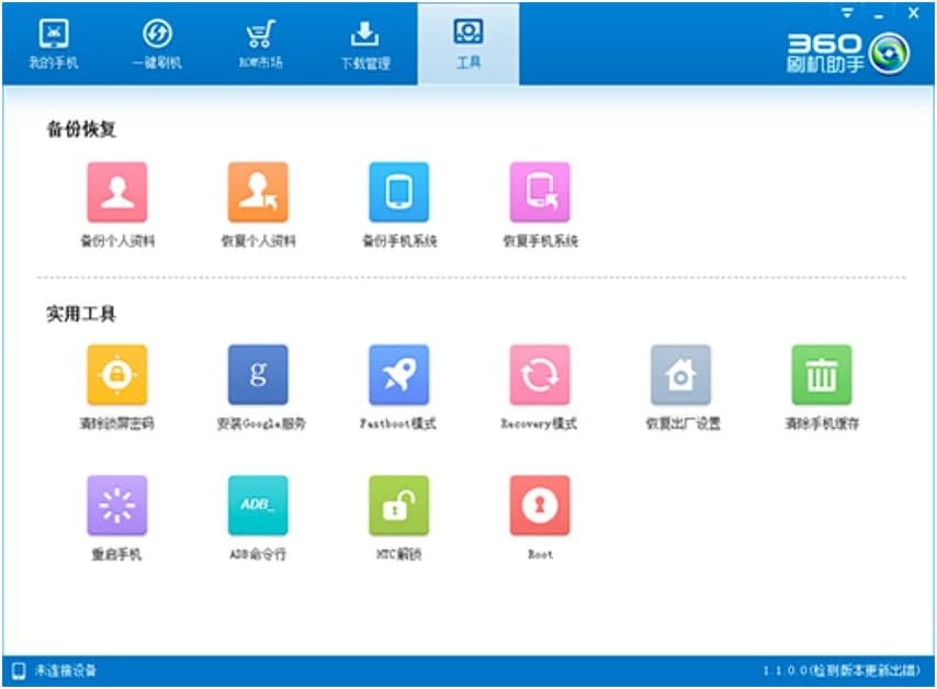 如何使用360刷机助手进行清除锁屏密码？