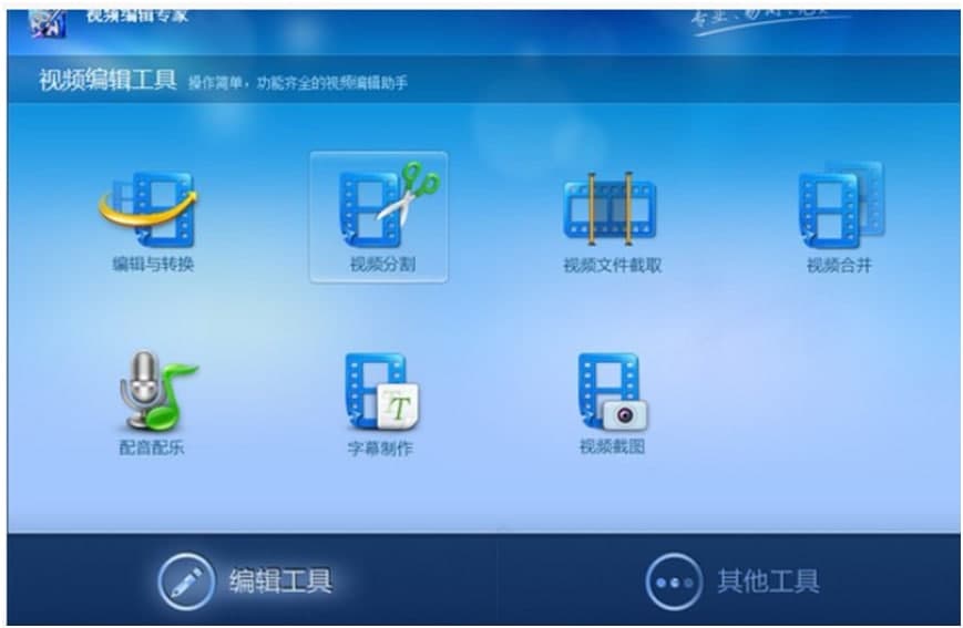 视频编辑专家官方下载视频分割功能