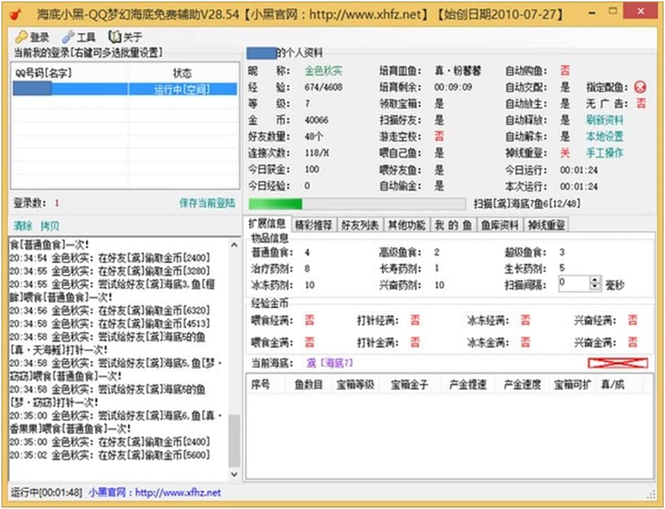 海底小黑下载使用说明