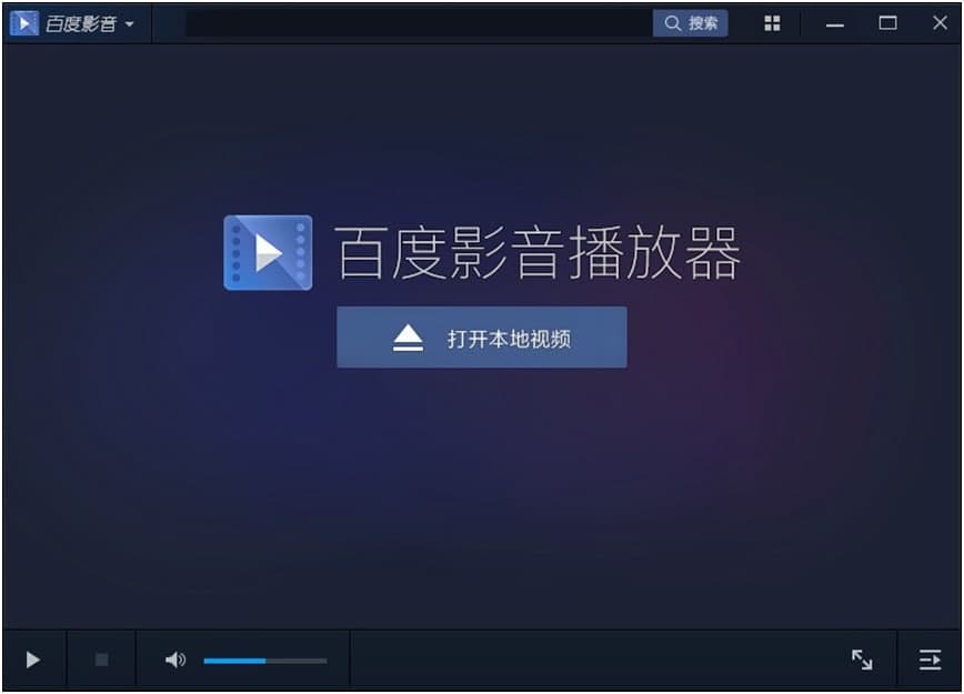 百度影音播放器电脑版用户必备的使用技巧详细介绍
