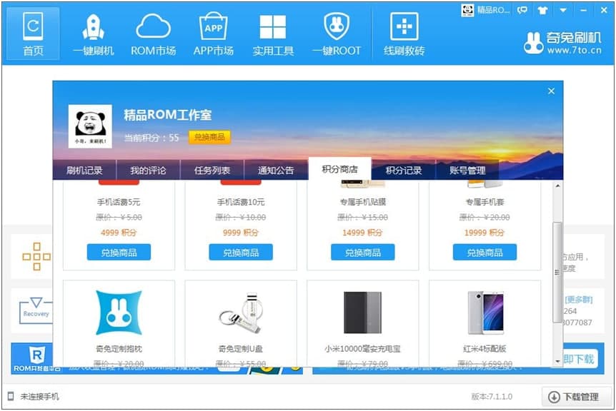 奇兔刷机软件备份手机文件资料的详细教程