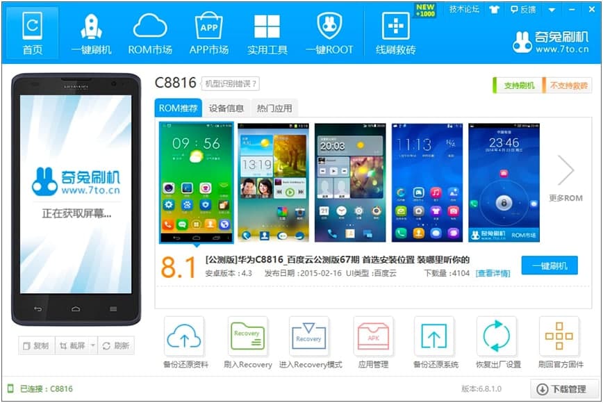 奇兔刷机软件电脑版刷机技巧详细介绍