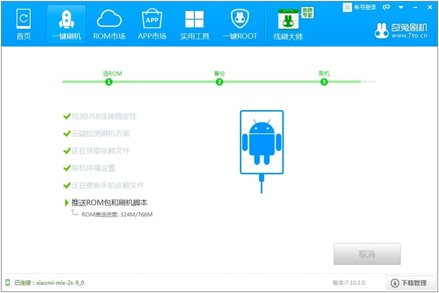 奇兔刷机软件电脑版刷机技巧详细介绍