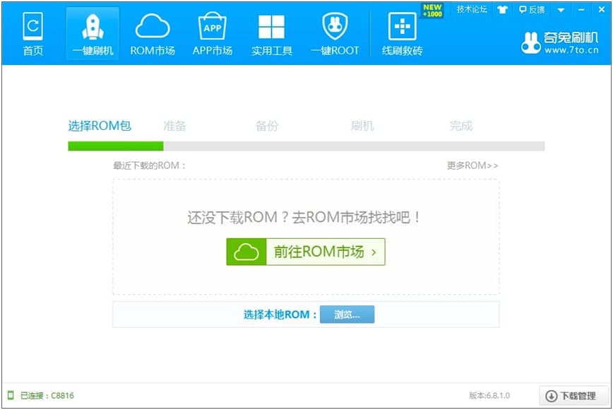 奇兔刷机软件电脑版刷机技巧详细介绍