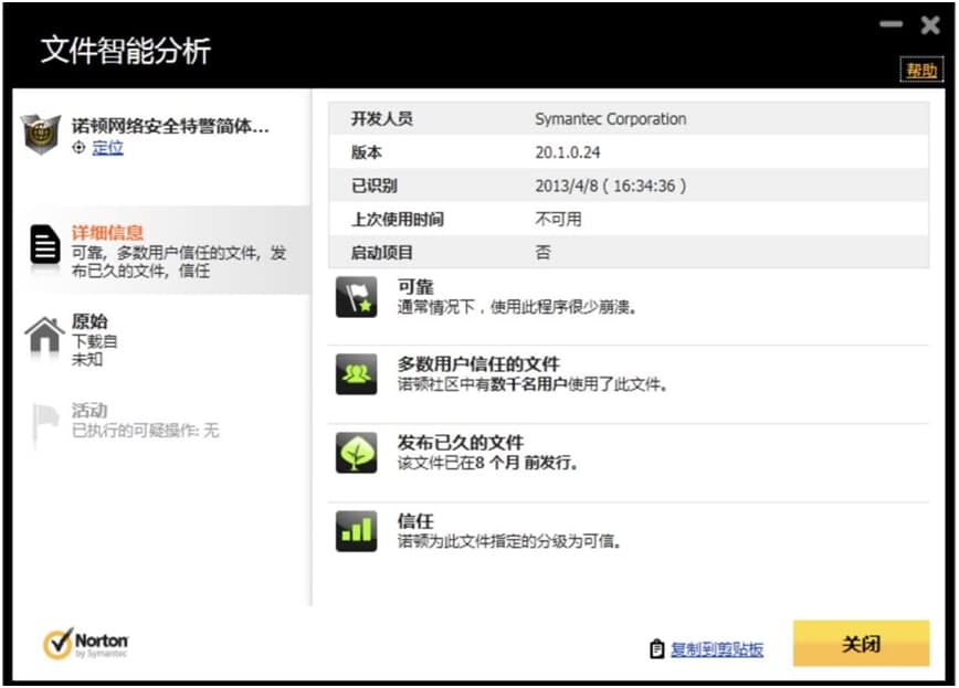 诺顿杀毒软件电脑版功能特色详细介绍及免费下载