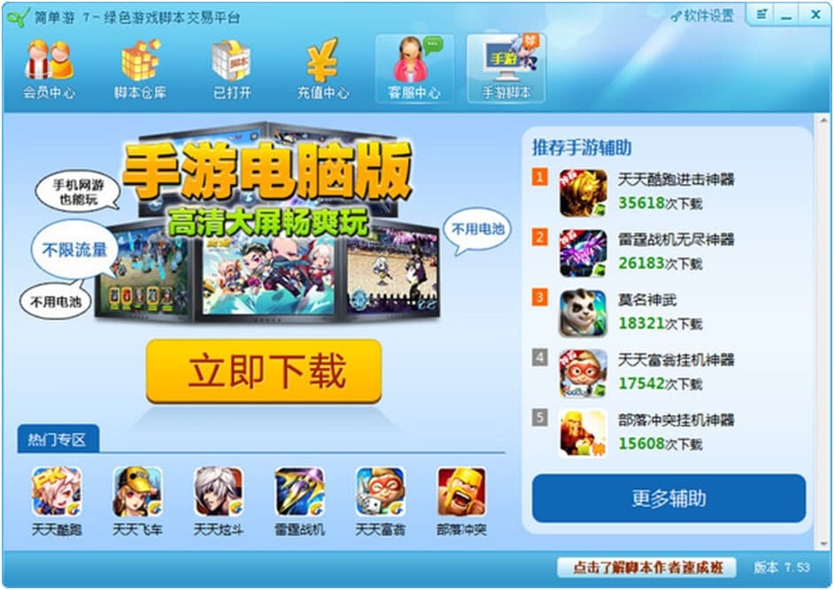 简单游下载使用方法